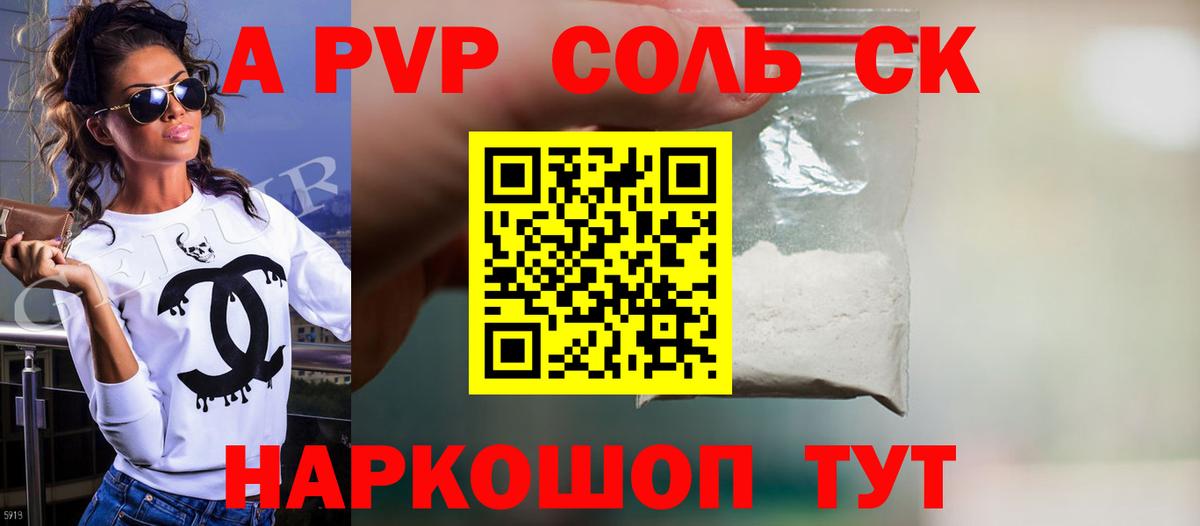A-PVP Соль  Вход с VPN  APVP СК  Усть-Джегута 