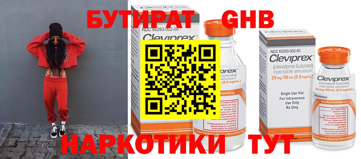 Усть-Джегута  Бутират  Вход с VPN  БУТИРАТ BDO 