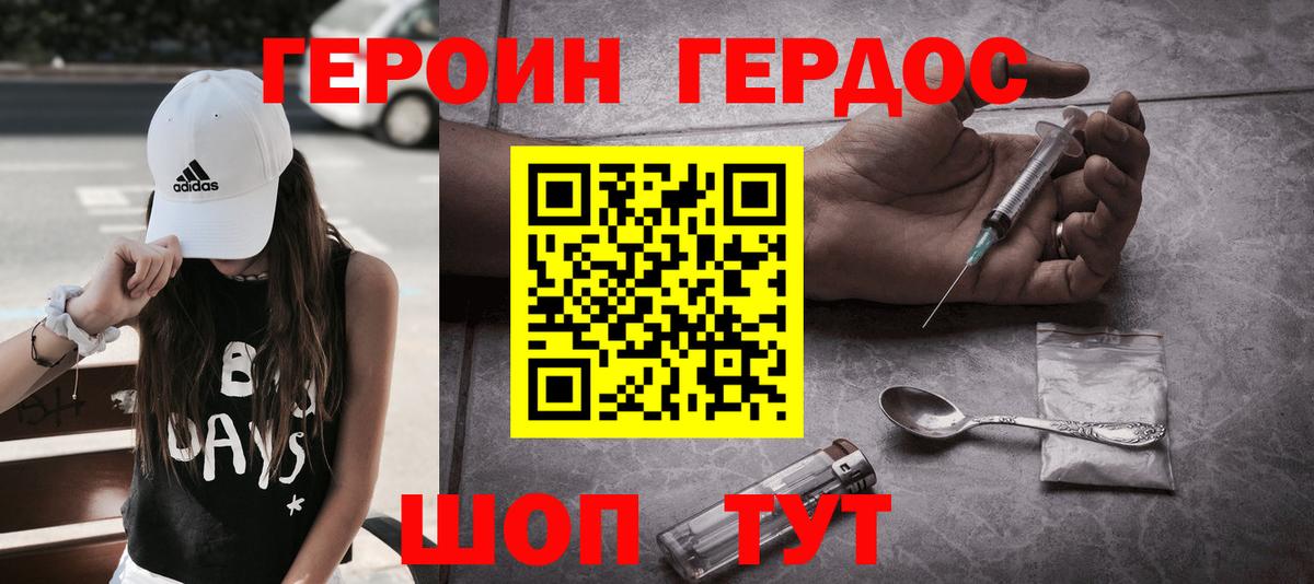 Усть-Джегута  ГЕРОИН афганец  Героин  Вход с VPN 