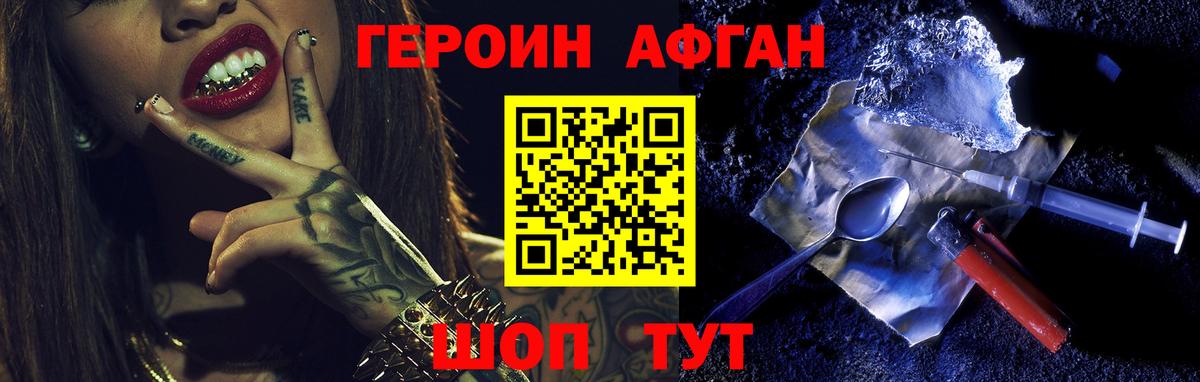 ГЕРОИН афганец Усть-Джегута