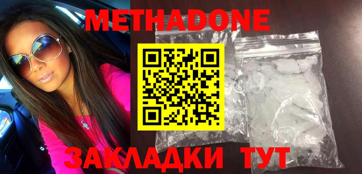 МЕТАДОН methadone  Вход с VPN  Усть-Джегута  МЕТАДОН methadone 
