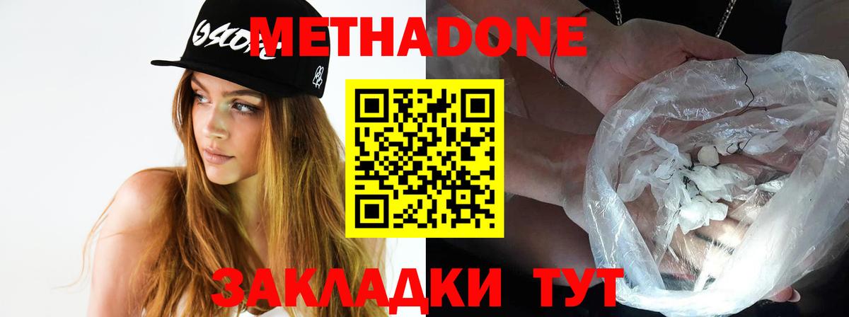 МЕТАДОН кристалл Усть-Джегута